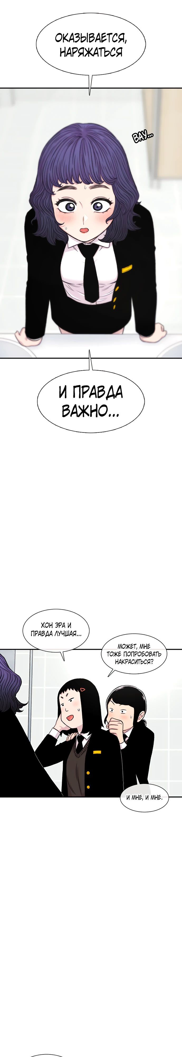 Манга *23# - Глава 140 Страница 8