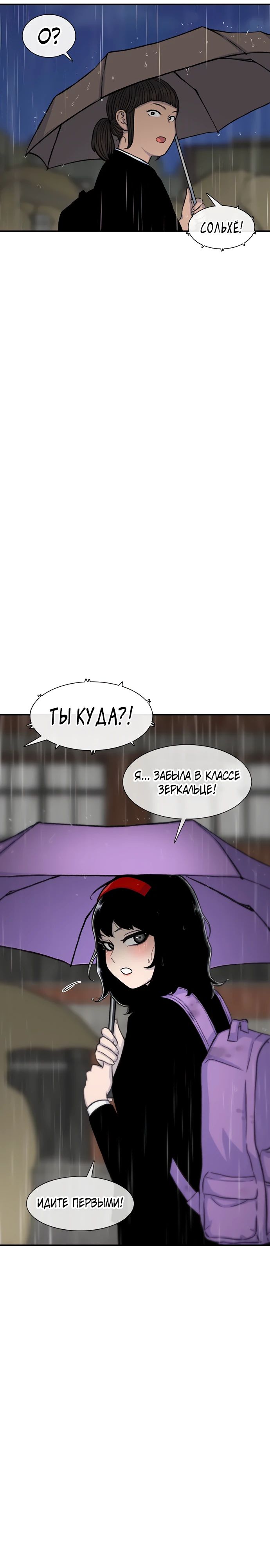 Манга *23# - Глава 140 Страница 31