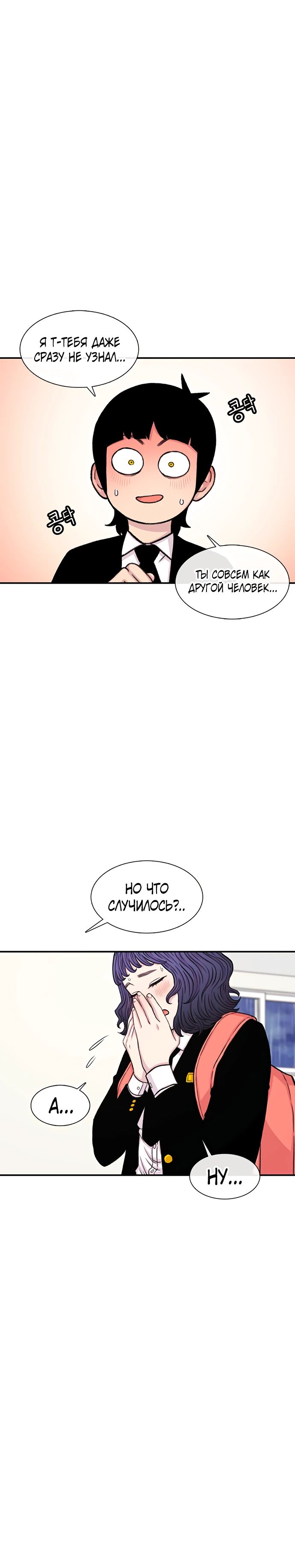 Манга *23# - Глава 140 Страница 35