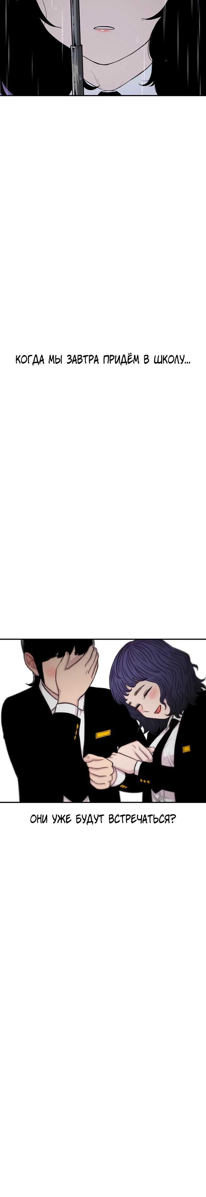 Манга *23# - Глава 140 Страница 29