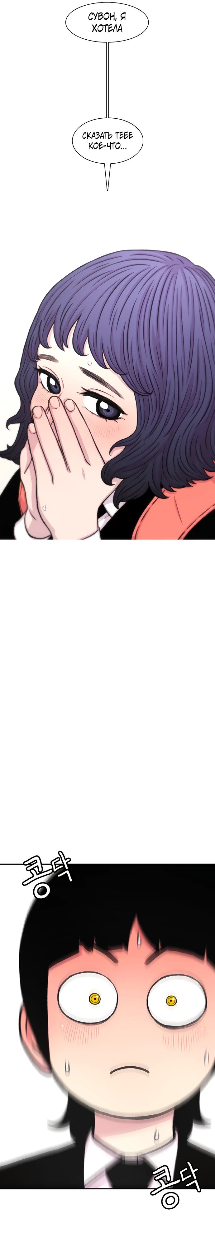 Манга *23# - Глава 140 Страница 36