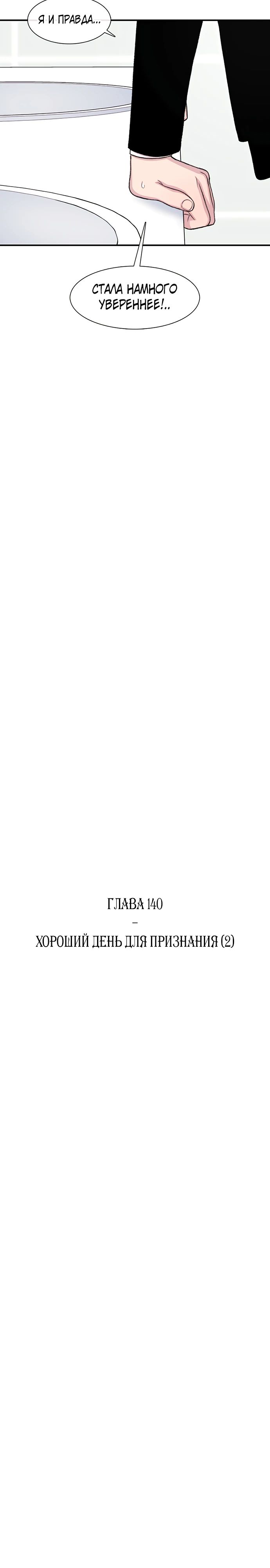 Манга *23# - Глава 140 Страница 9