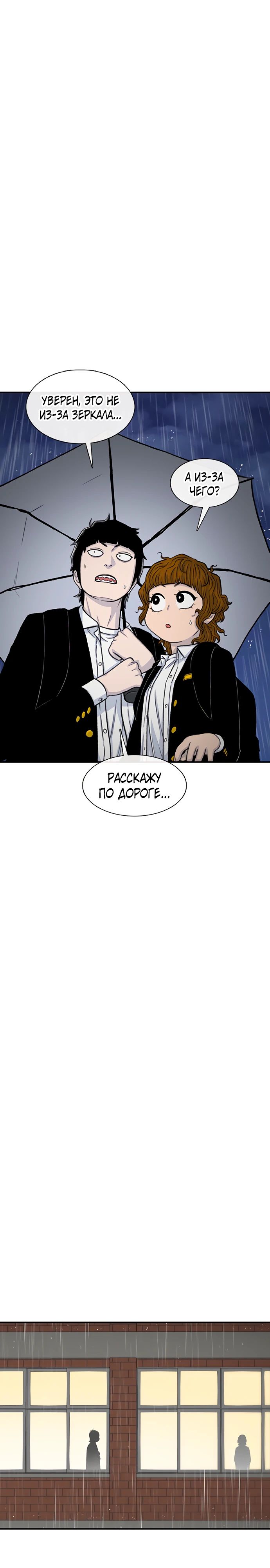 Манга *23# - Глава 140 Страница 34