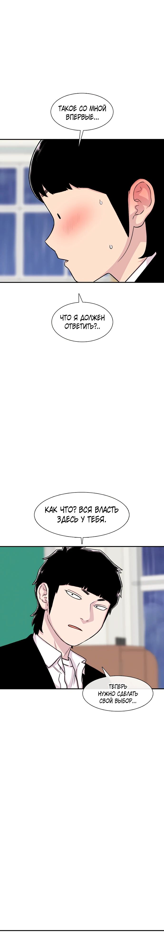 Манга *23# - Глава 140 Страница 12