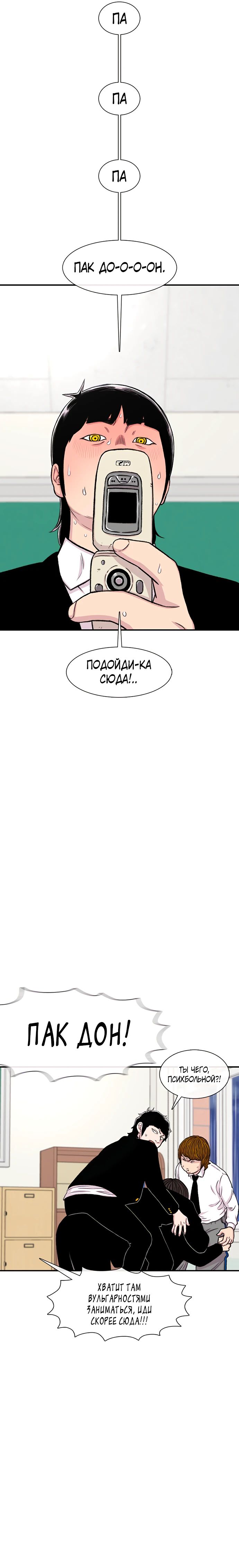 Манга *23# - Глава 140 Страница 10