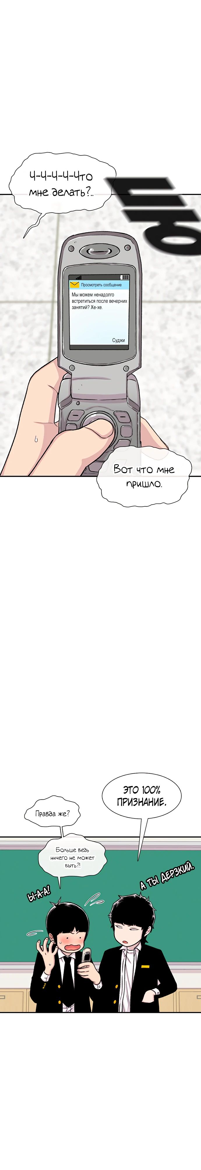 Манга *23# - Глава 140 Страница 11