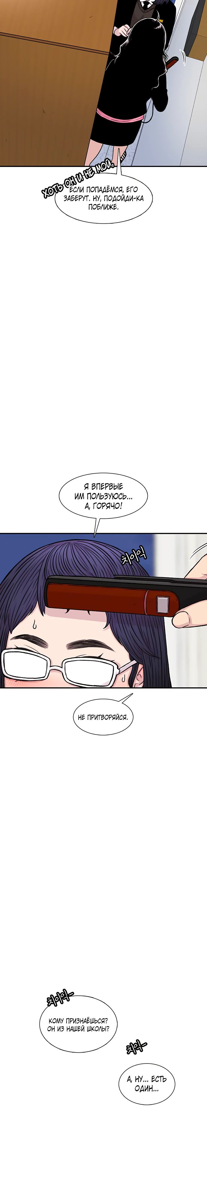 Манга *23# - Глава 139 Страница 22