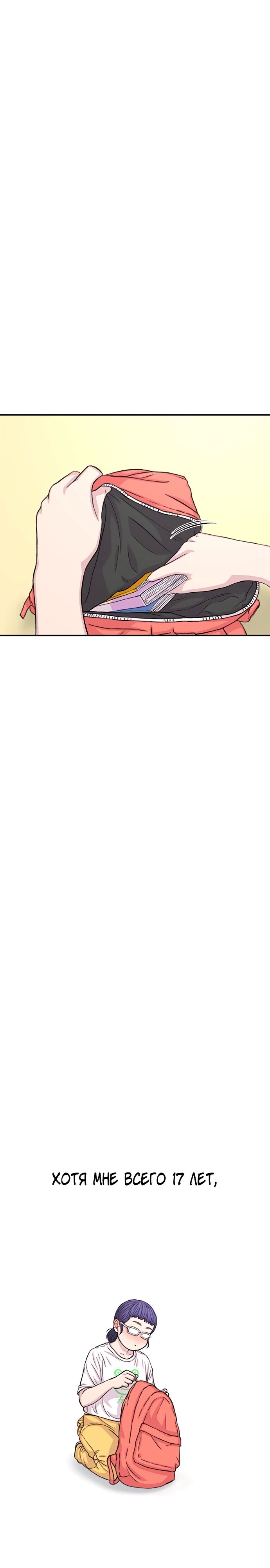 Манга *23# - Глава 139 Страница 3