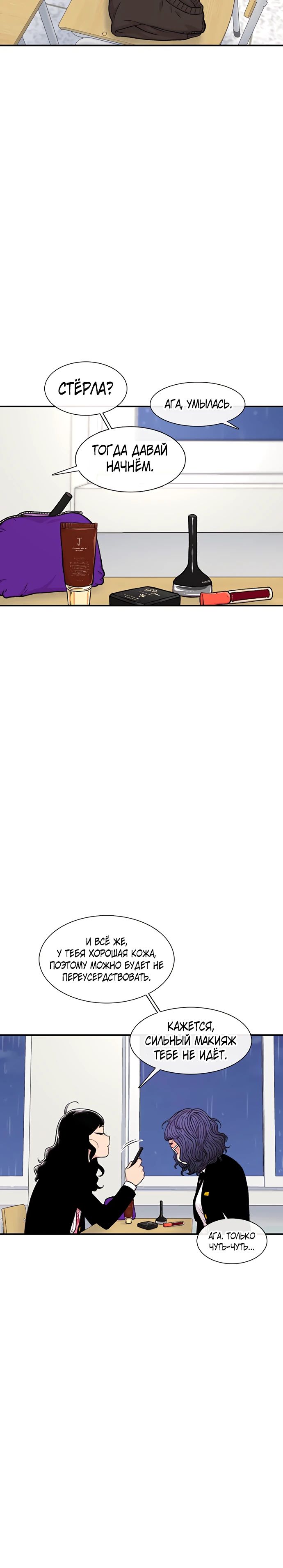 Манга *23# - Глава 139 Страница 25