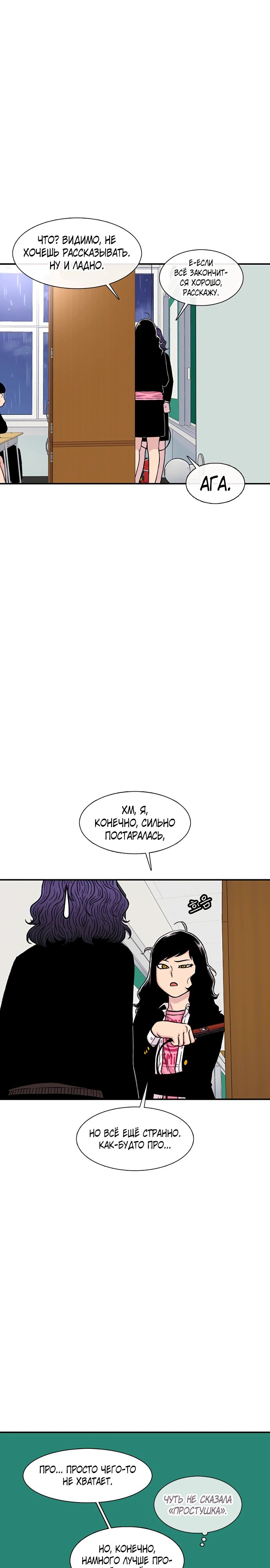 Манга *23# - Глава 139 Страница 23