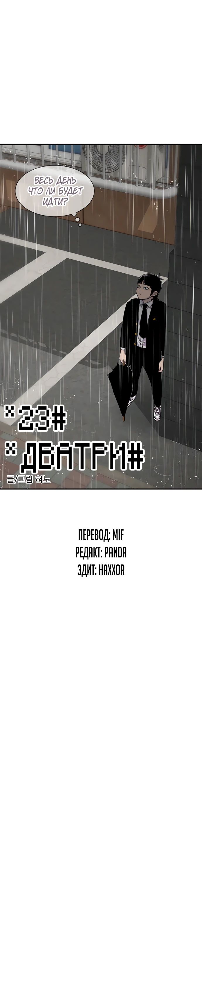 Манга *23# - Глава 139 Страница 5