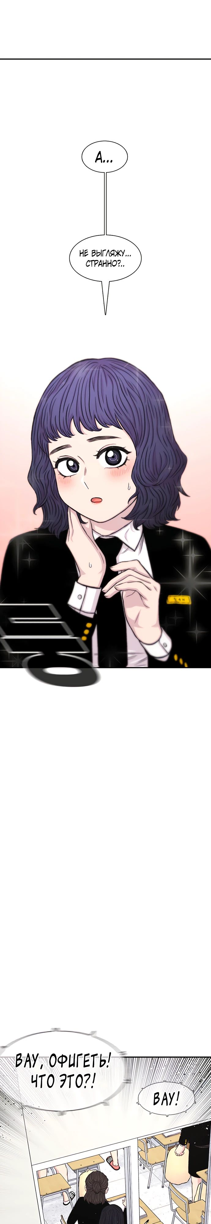 Манга *23# - Глава 139 Страница 31