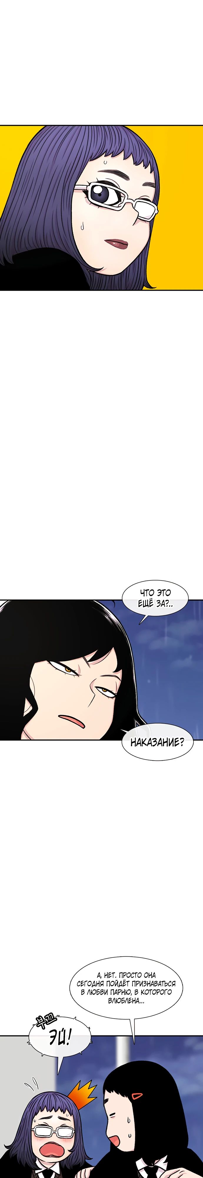 Манга *23# - Глава 139 Страница 18