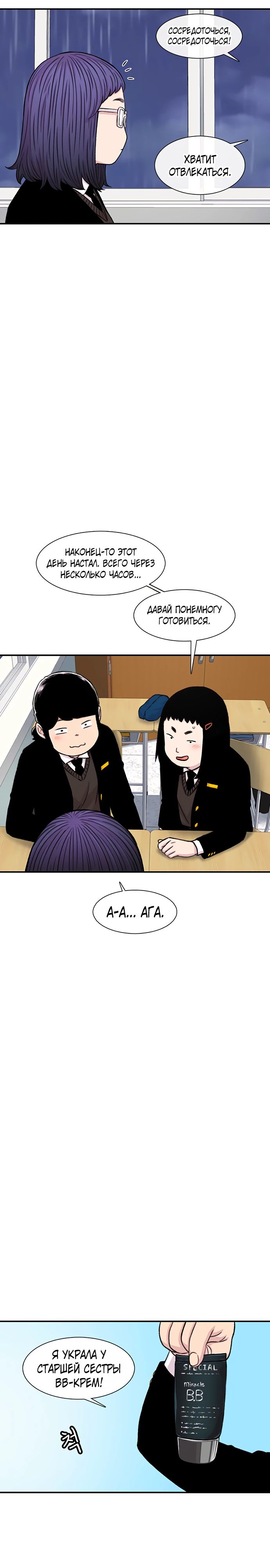 Манга *23# - Глава 139 Страница 8