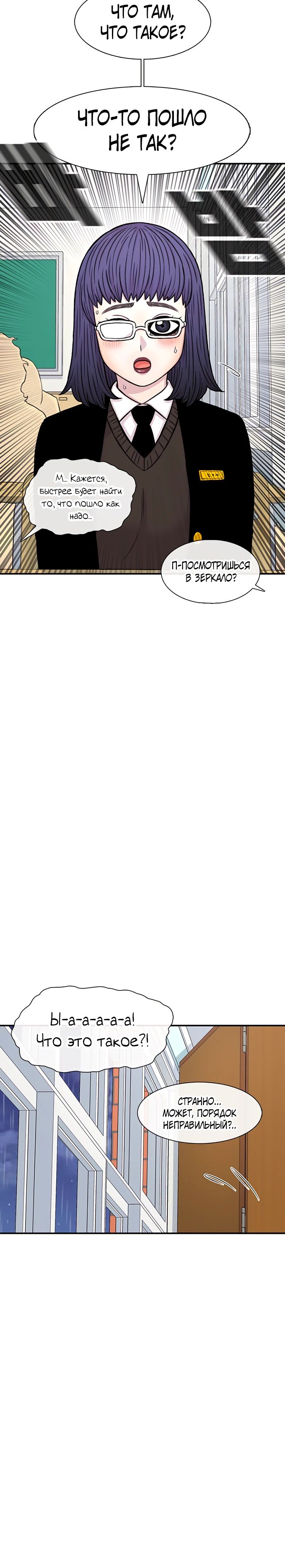 Манга *23# - Глава 139 Страница 15