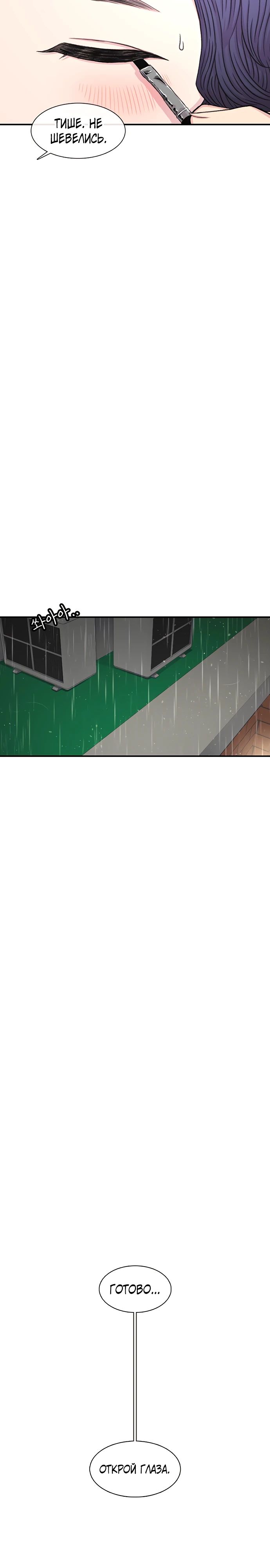 Манга *23# - Глава 139 Страница 28