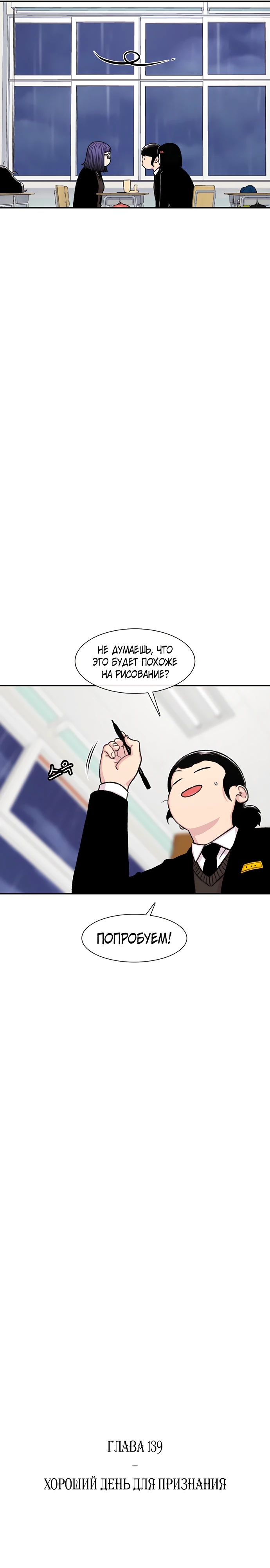 Манга *23# - Глава 139 Страница 11