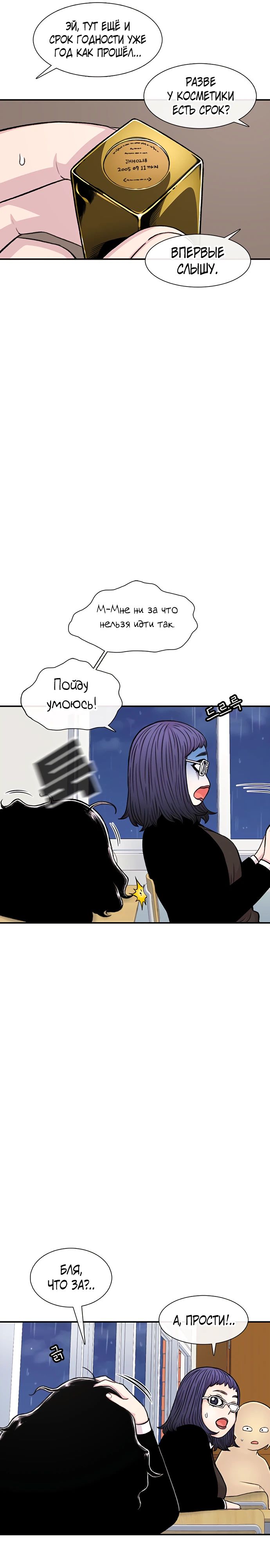 Манга *23# - Глава 139 Страница 16