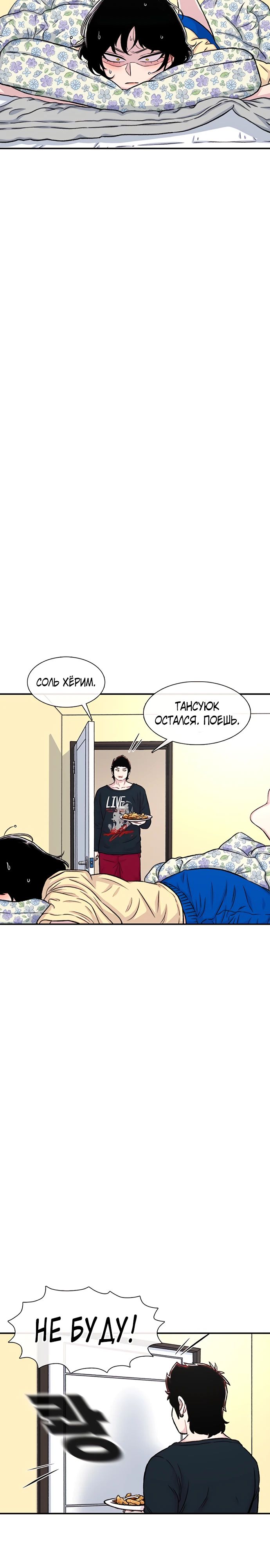 Манга *23# - Глава 138 Страница 29