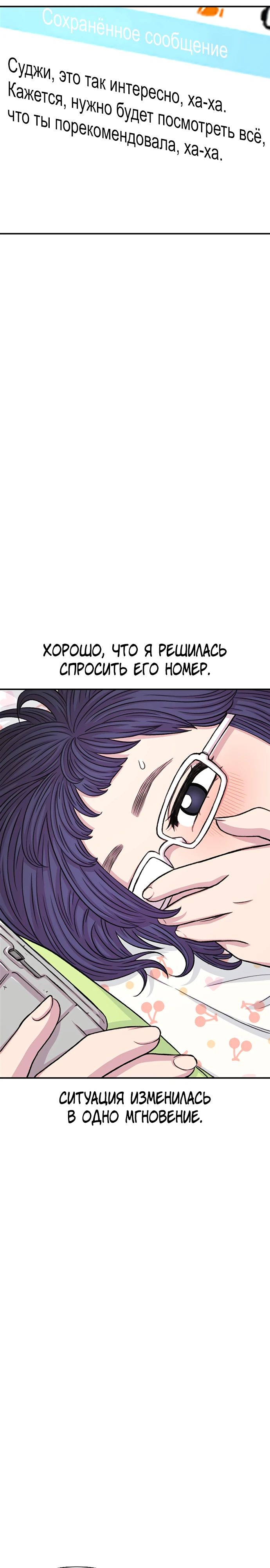 Манга *23# - Глава 138 Страница 11