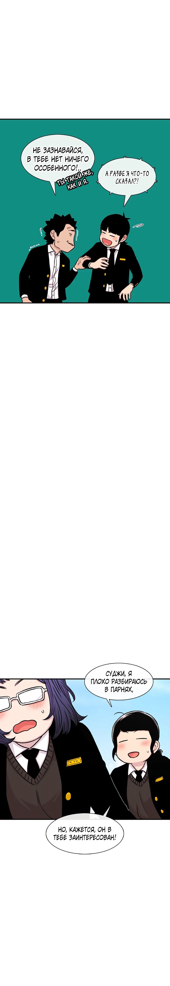 Манга *23# - Глава 138 Страница 36