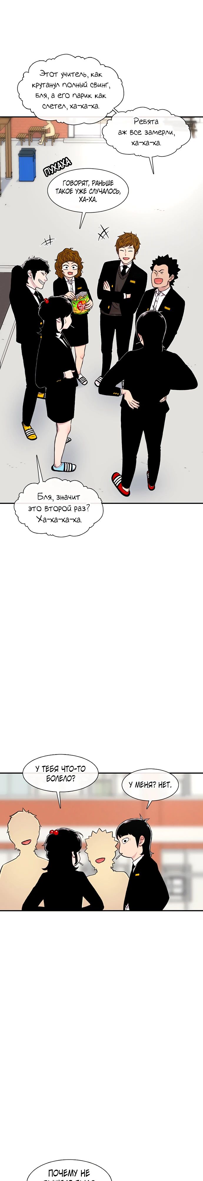 Манга *23# - Глава 138 Страница 31