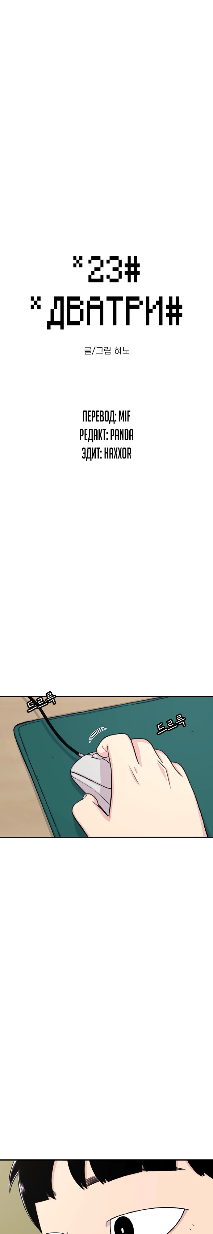 Манга *23# - Глава 138 Страница 1