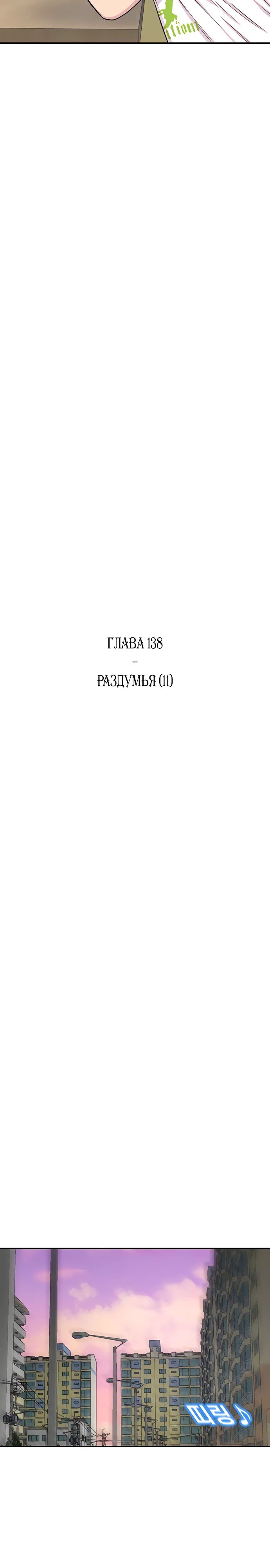 Манга *23# - Глава 138 Страница 8