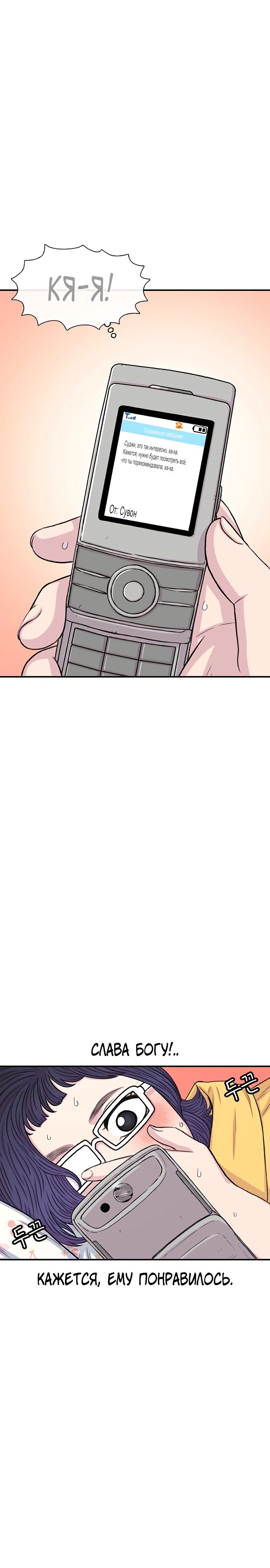 Манга *23# - Глава 138 Страница 9