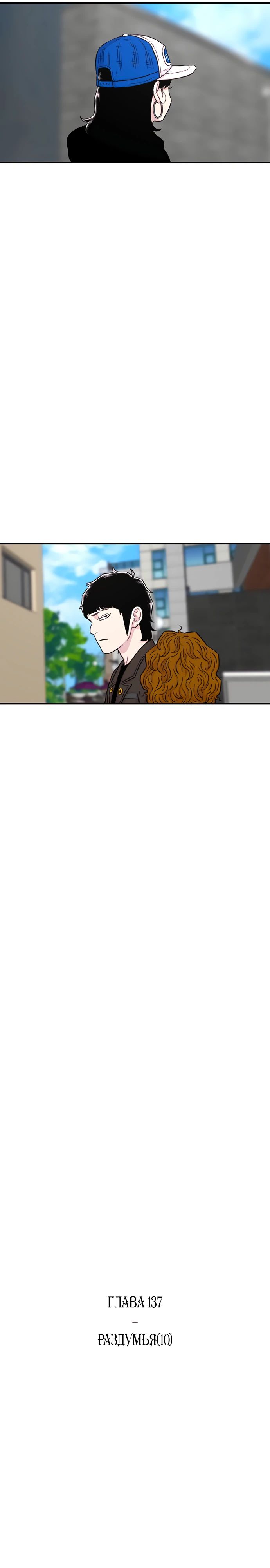 Манга *23# - Глава 137 Страница 6