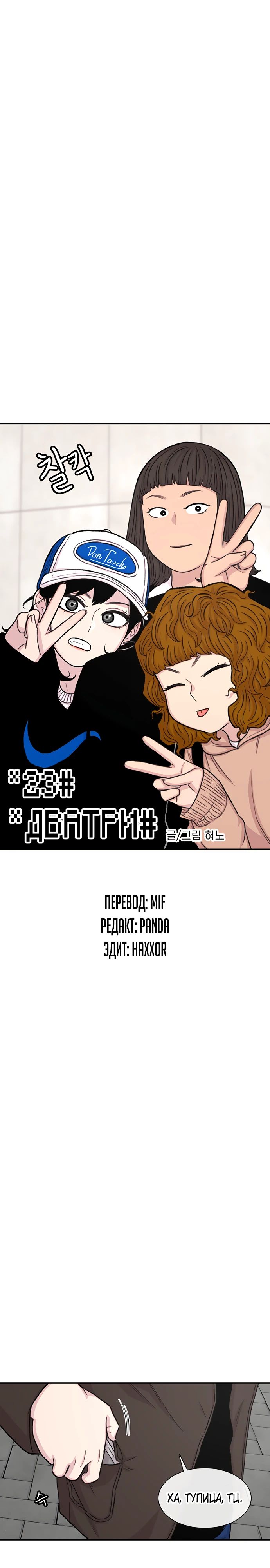 Манга *23# - Глава 137 Страница 3