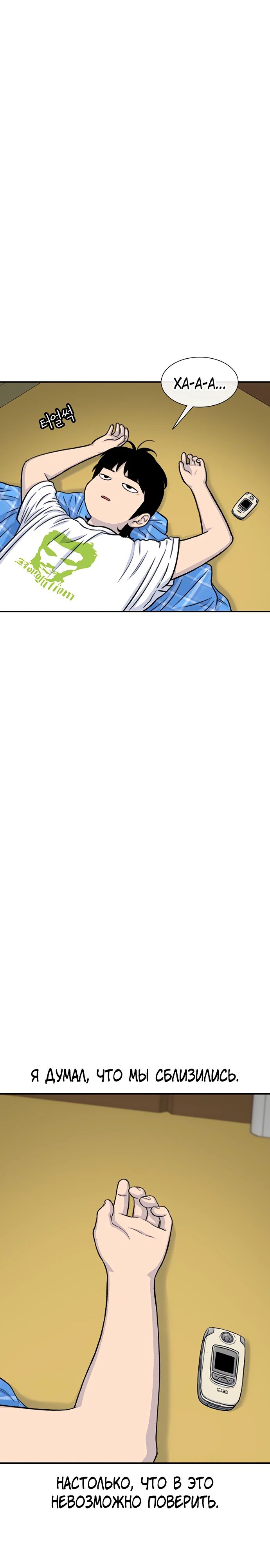 Манга *23# - Глава 137 Страница 11