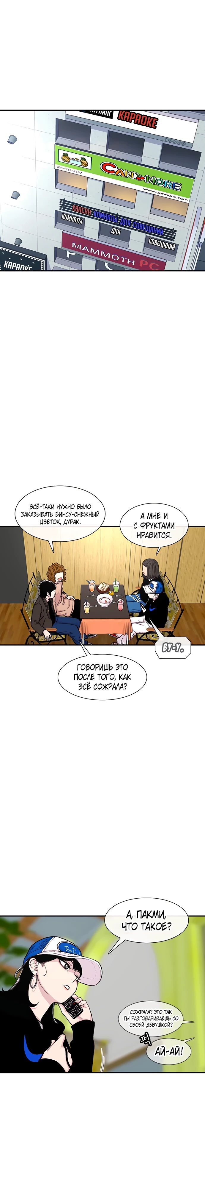 Манга *23# - Глава 137 Страница 19