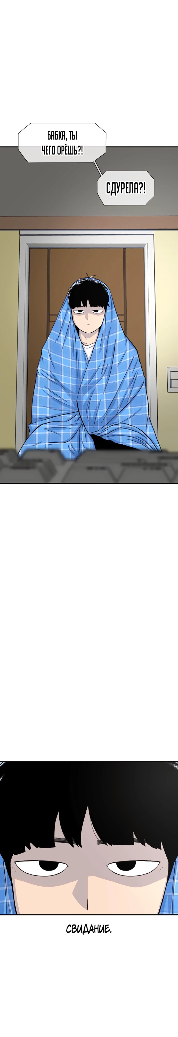 Манга *23# - Глава 137 Страница 8