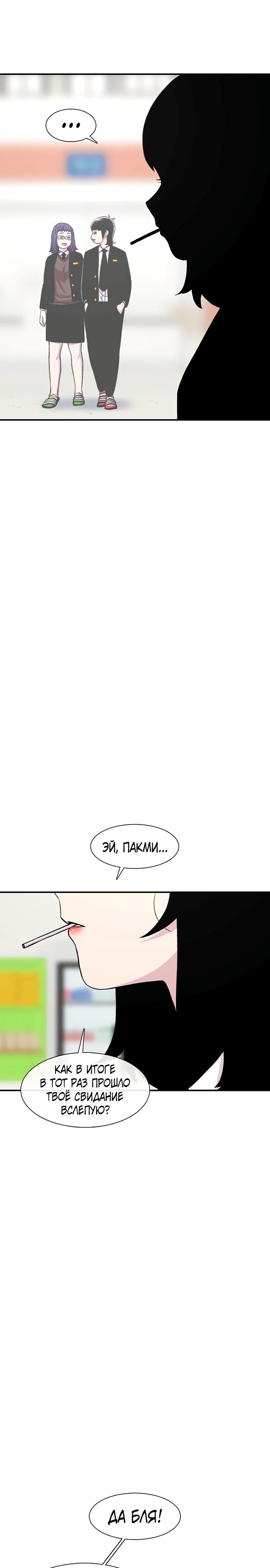 Манга *23# - Глава 136 Страница 19