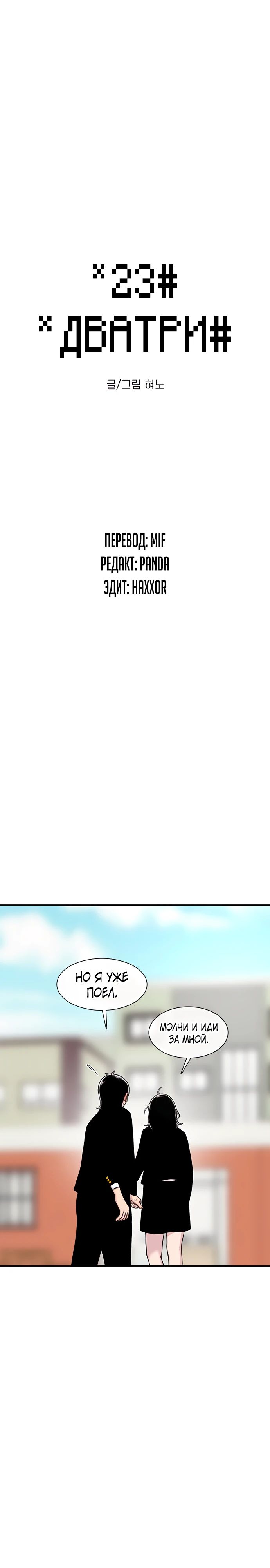 Манга *23# - Глава 136 Страница 2