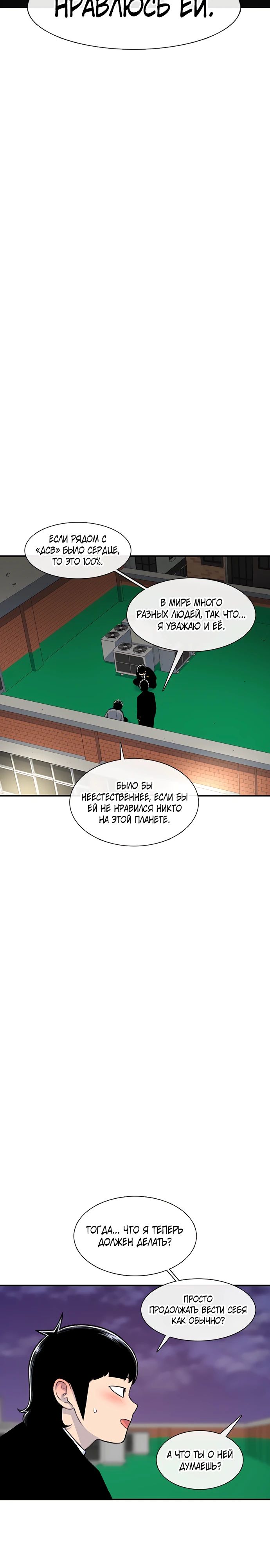 Манга *23# - Глава 135 Страница 10