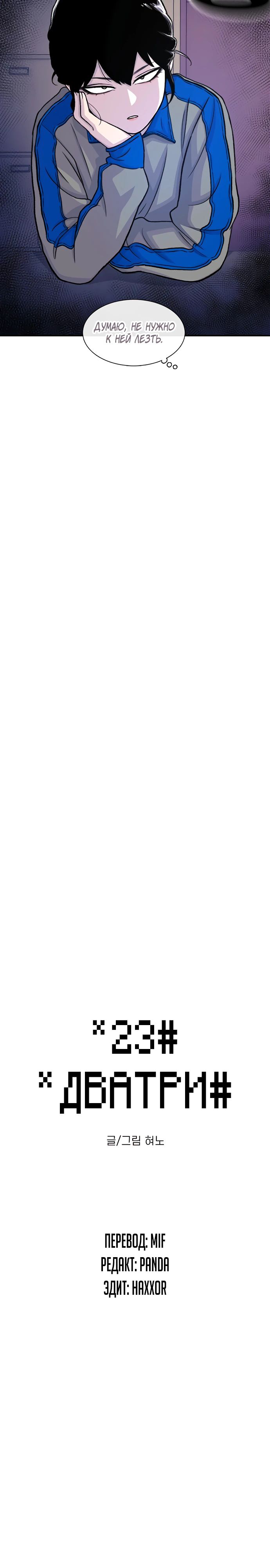 Манга *23# - Глава 135 Страница 3