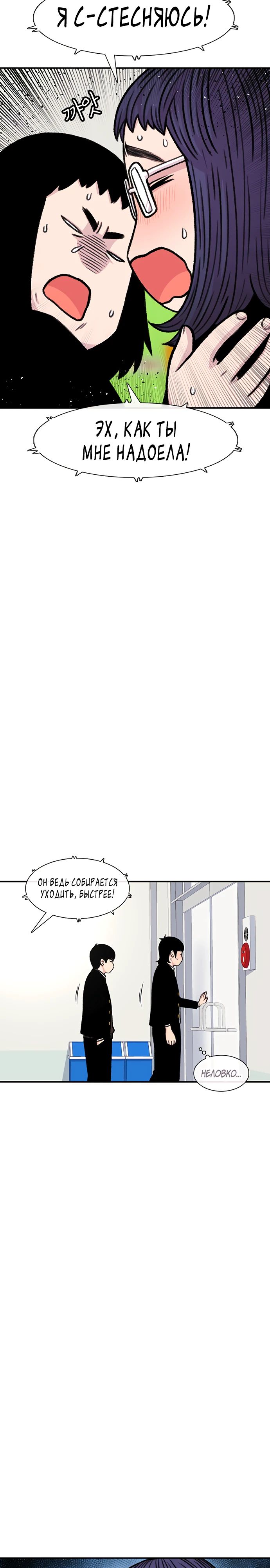 Манга *23# - Глава 135 Страница 22