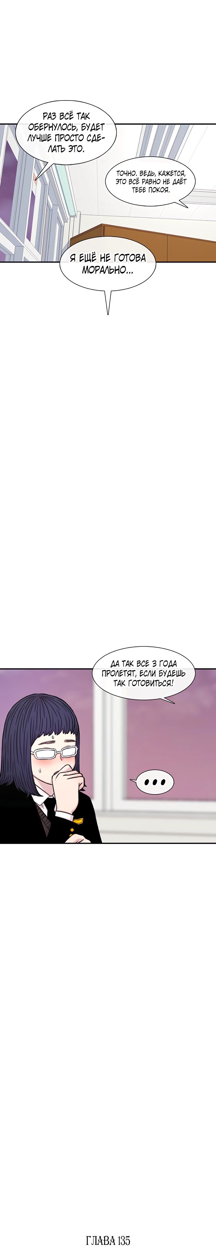Манга *23# - Глава 135 Страница 8