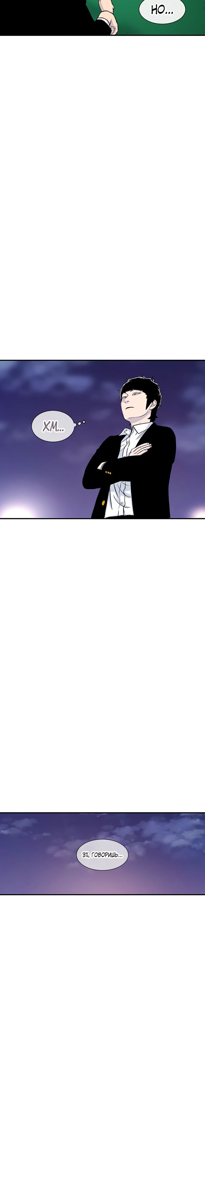 Манга *23# - Глава 135 Страница 15