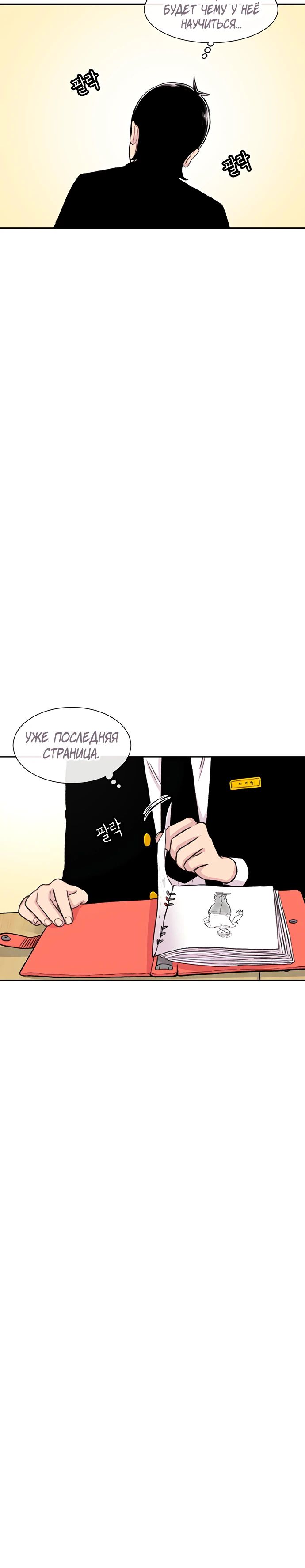 Манга *23# - Глава 134 Страница 30