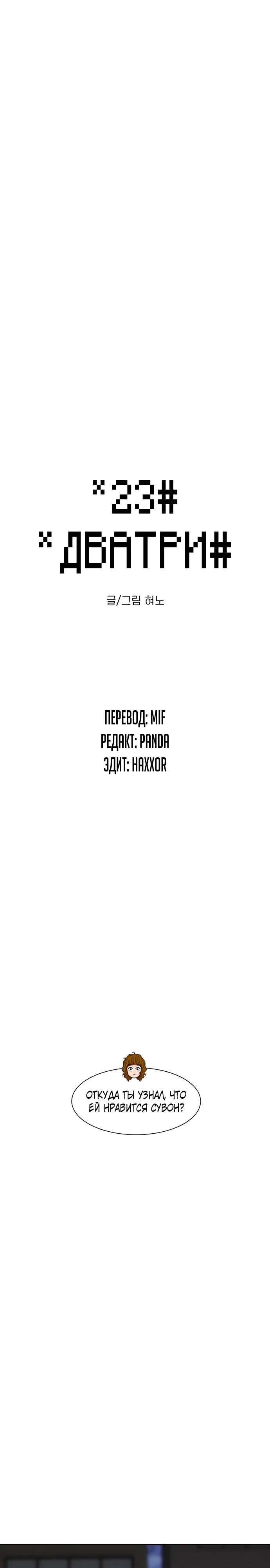 Манга *23# - Глава 134 Страница 6
