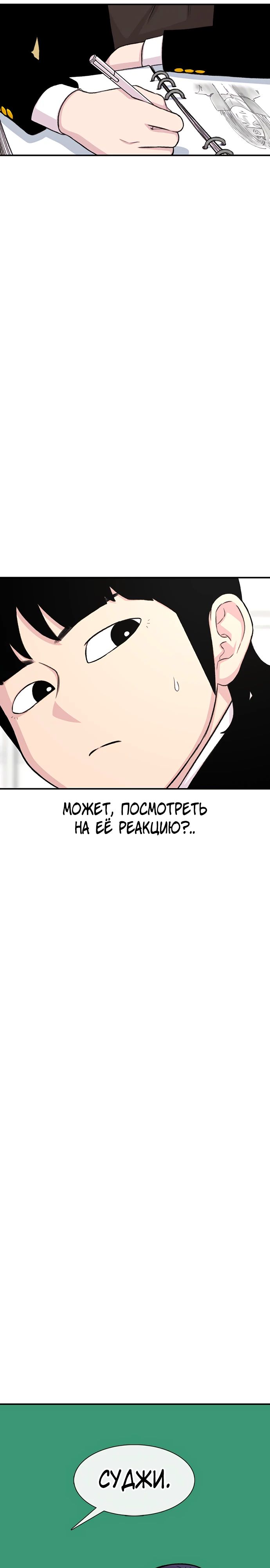 Манга *23# - Глава 134 Страница 21