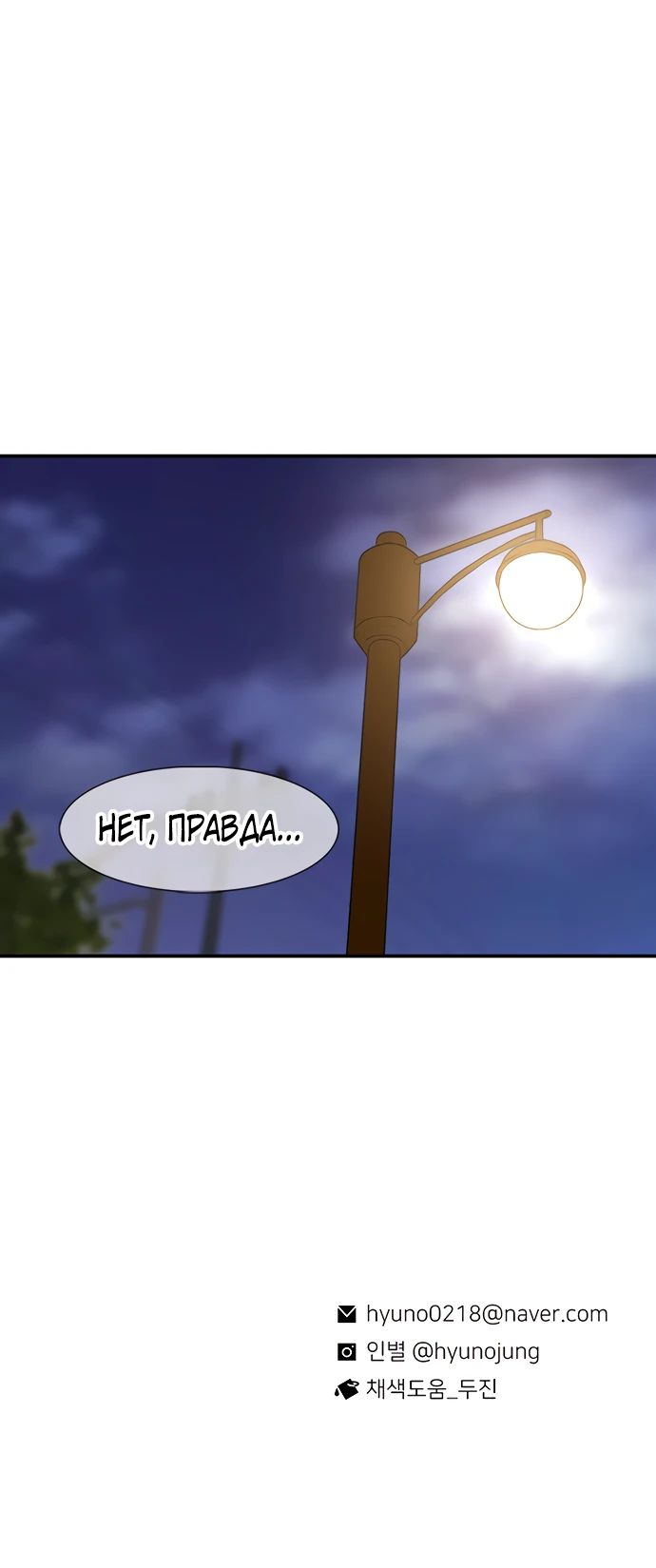 Манга *23# - Глава 133 Страница 34