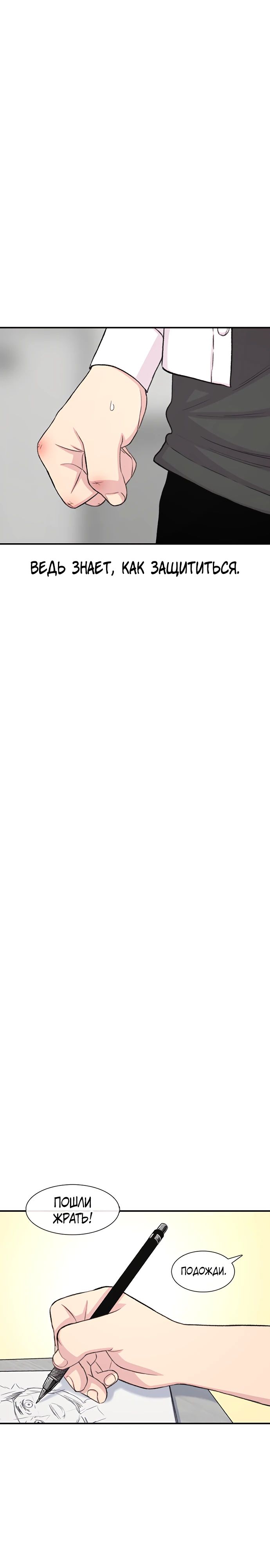 Манга *23# - Глава 133 Страница 15