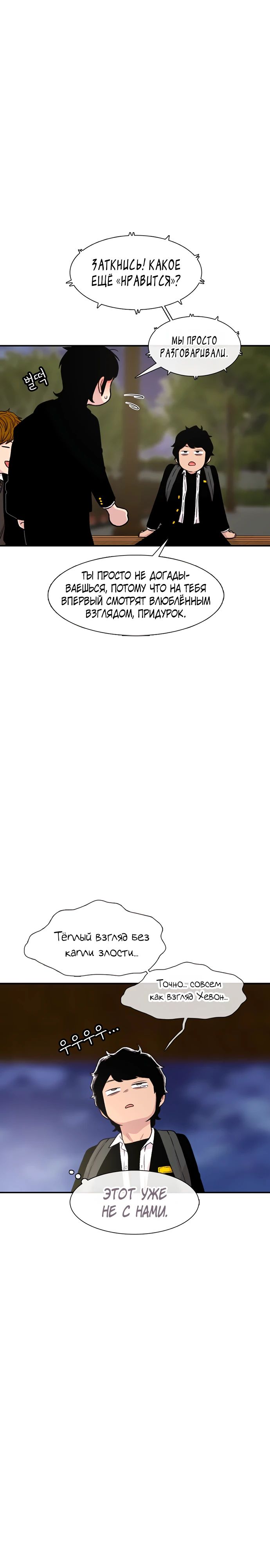 Манга *23# - Глава 133 Страница 31