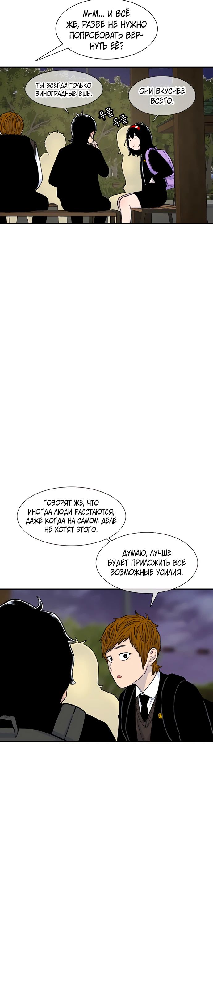 Манга *23# - Глава 133 Страница 25