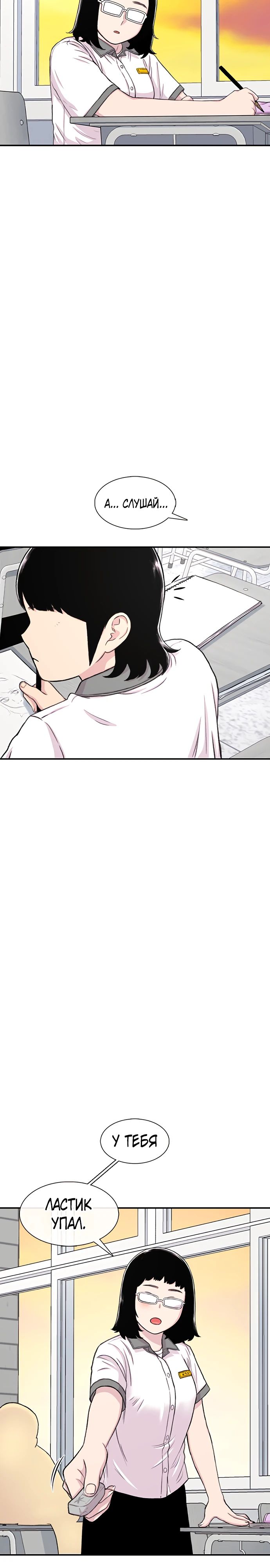 Манга *23# - Глава 133 Страница 19