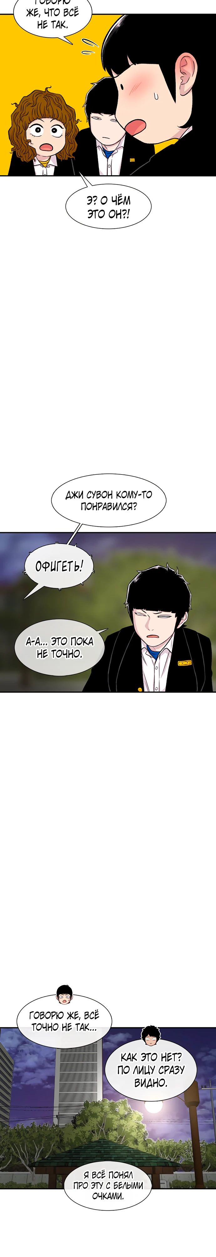 Манга *23# - Глава 133 Страница 30